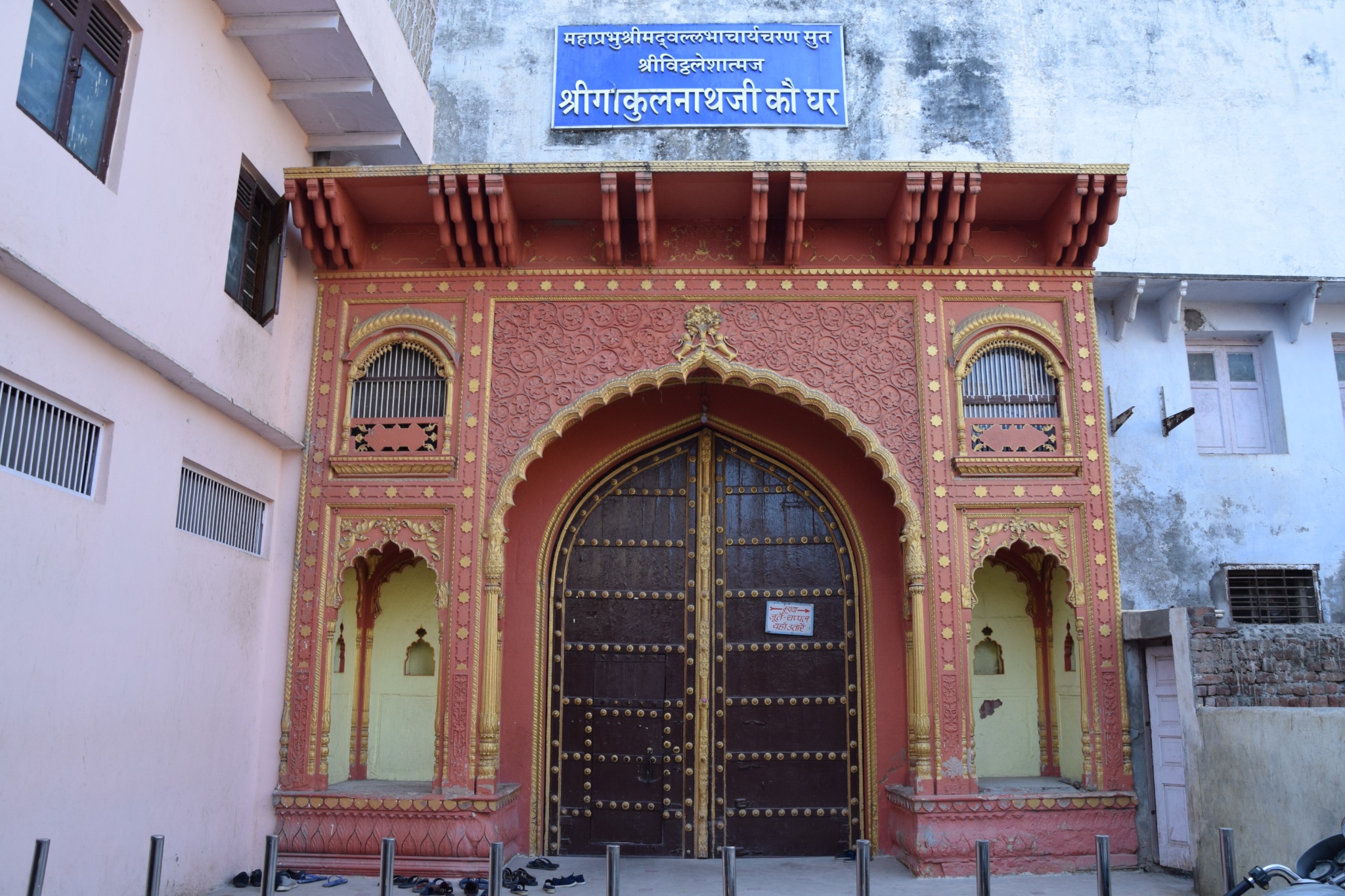 Monumental entrance to the house, or ghar, of the Gokulnāthjī svarūp in Gokul, Uttar Pradesh. The village of Gokul was Viṭṭhalnāth’s principal residence and an important center of the emerging Vallabha sect.